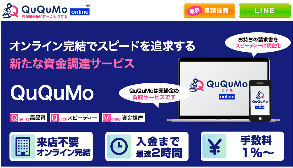 QuQuMo(ククモ)公式サイトのスクリーンショット
