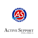 アクティブサポート