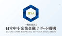 日本中小企業金融サポート機構