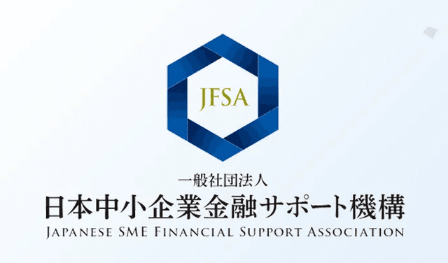 日本中小企業金融サポート機構