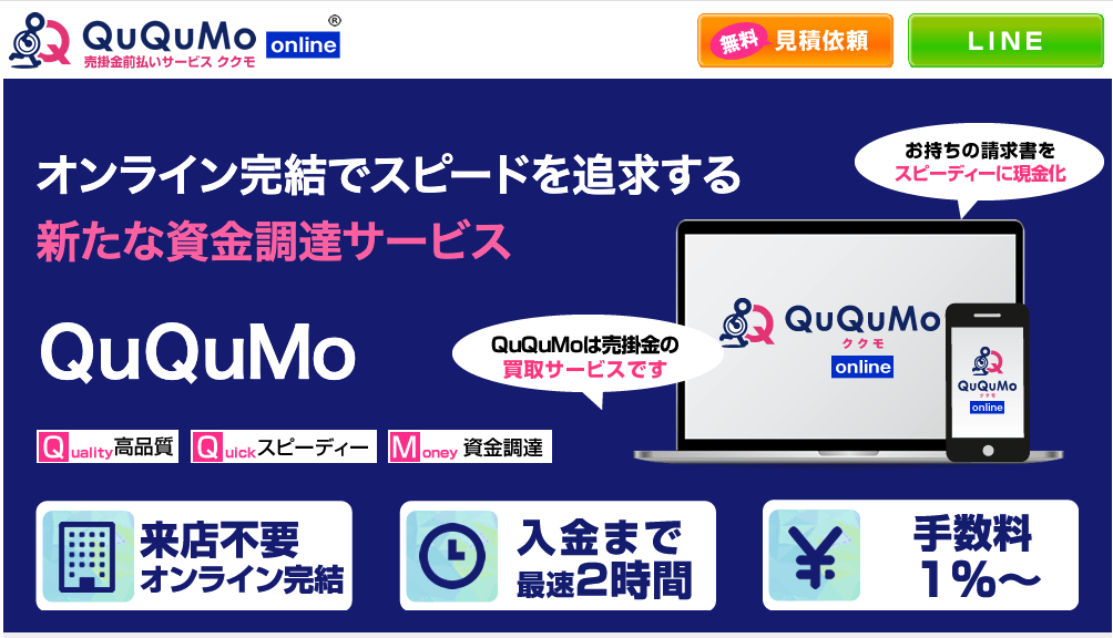 QuQuMo公式サイトのスクリーンショット
