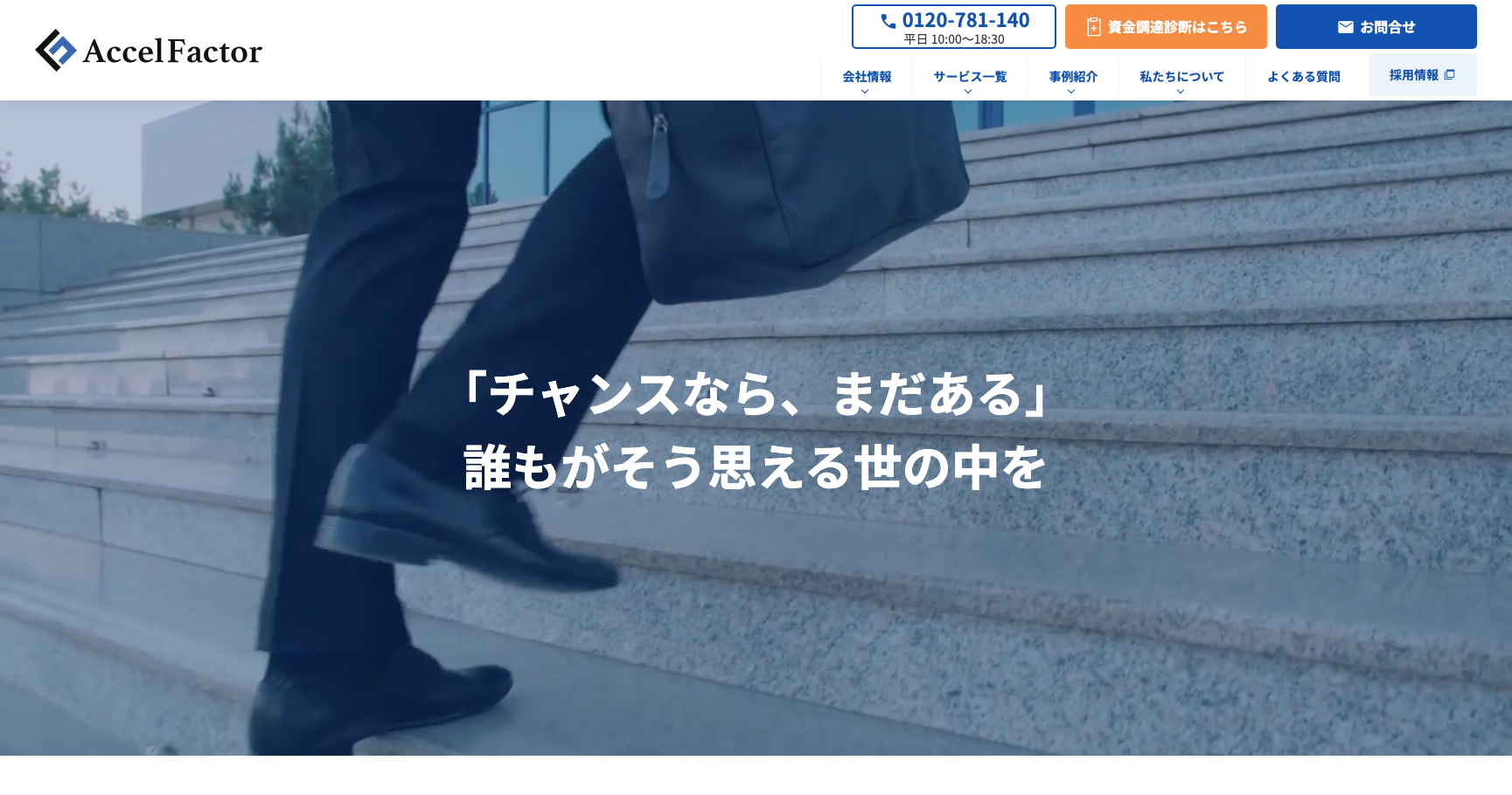 アクセルファクター公式サイトのスクリーンショット