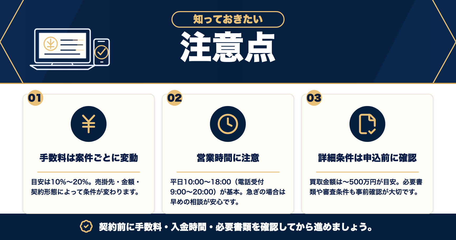 アクト・ウィル株式会社の注意点をまとめた図解