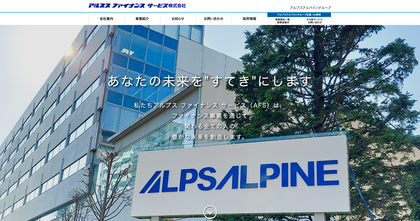 アルプスファイナンスサービス公式サイトのスクリーンショット