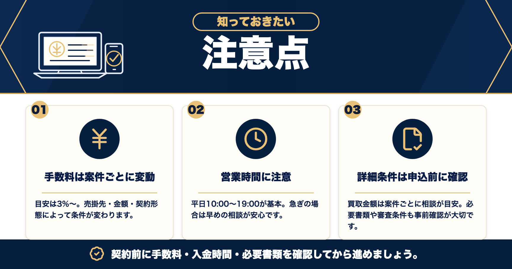 株式会社アバンティアの注意点をまとめた図解