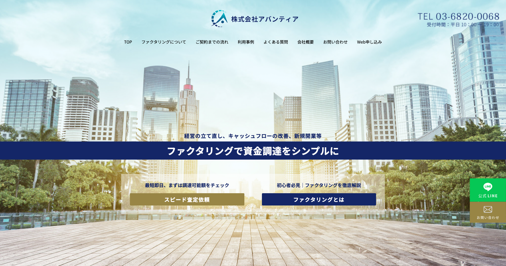 株式会社アバンティア公式サイトのスクリーンショット