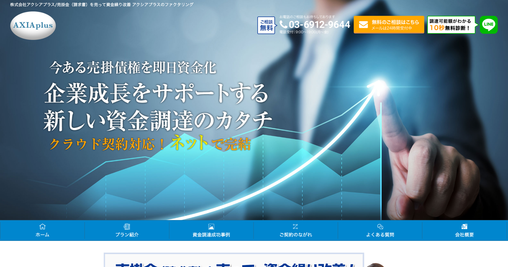 アクシアプラス公式サイトのスクリーンショット