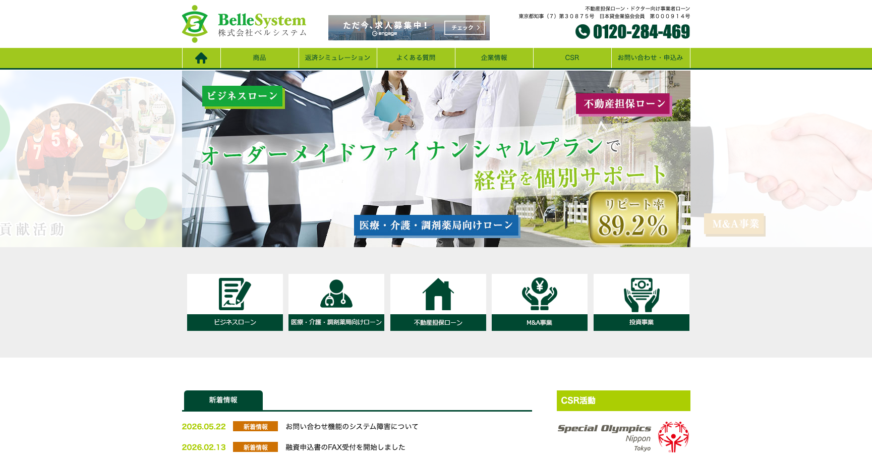 ベルシステム公式サイトのスクリーンショット