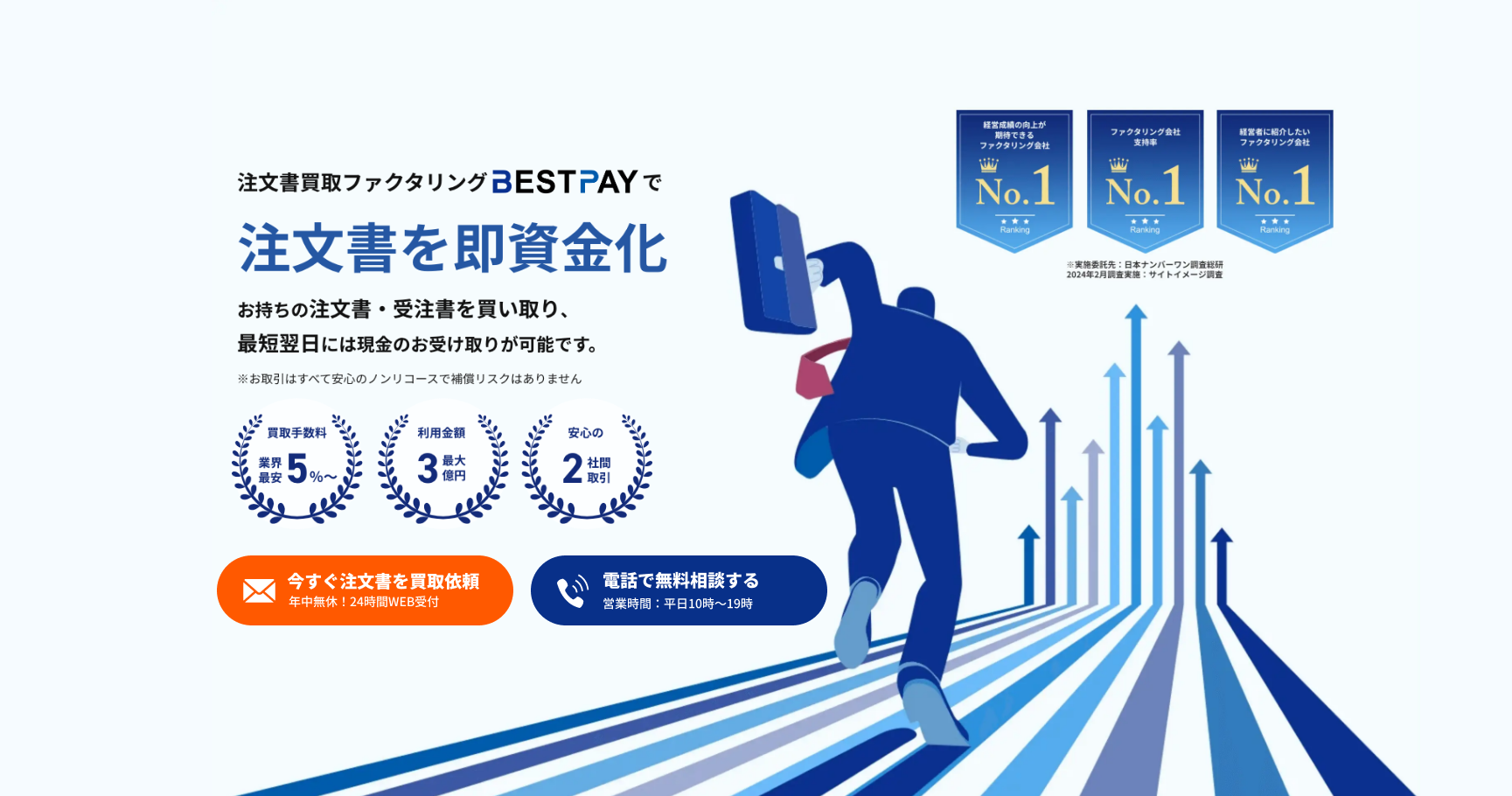ベストペイ公式サイトのスクリーンショット