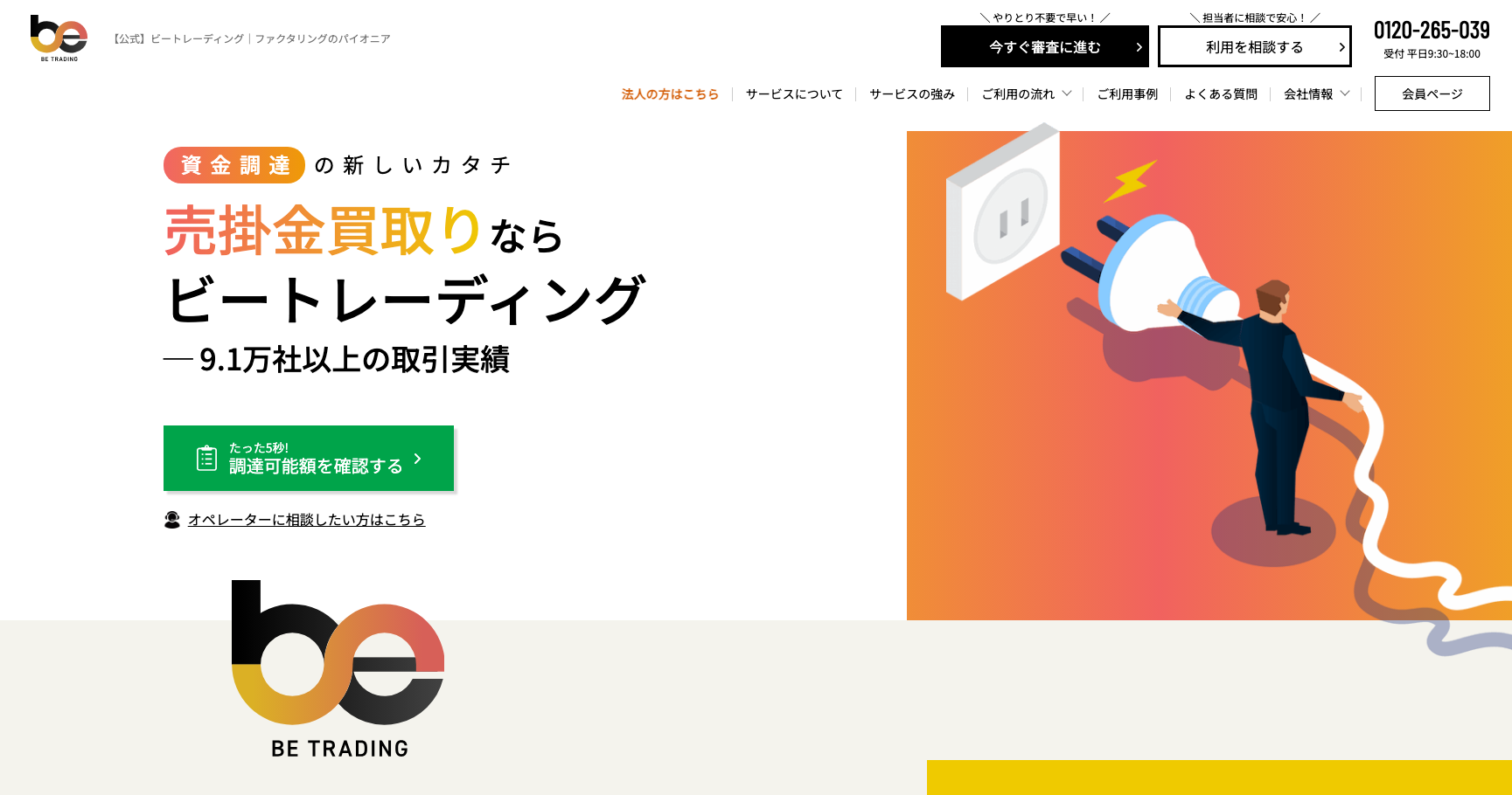 ビートレーディング公式サイトのスクリーンショット