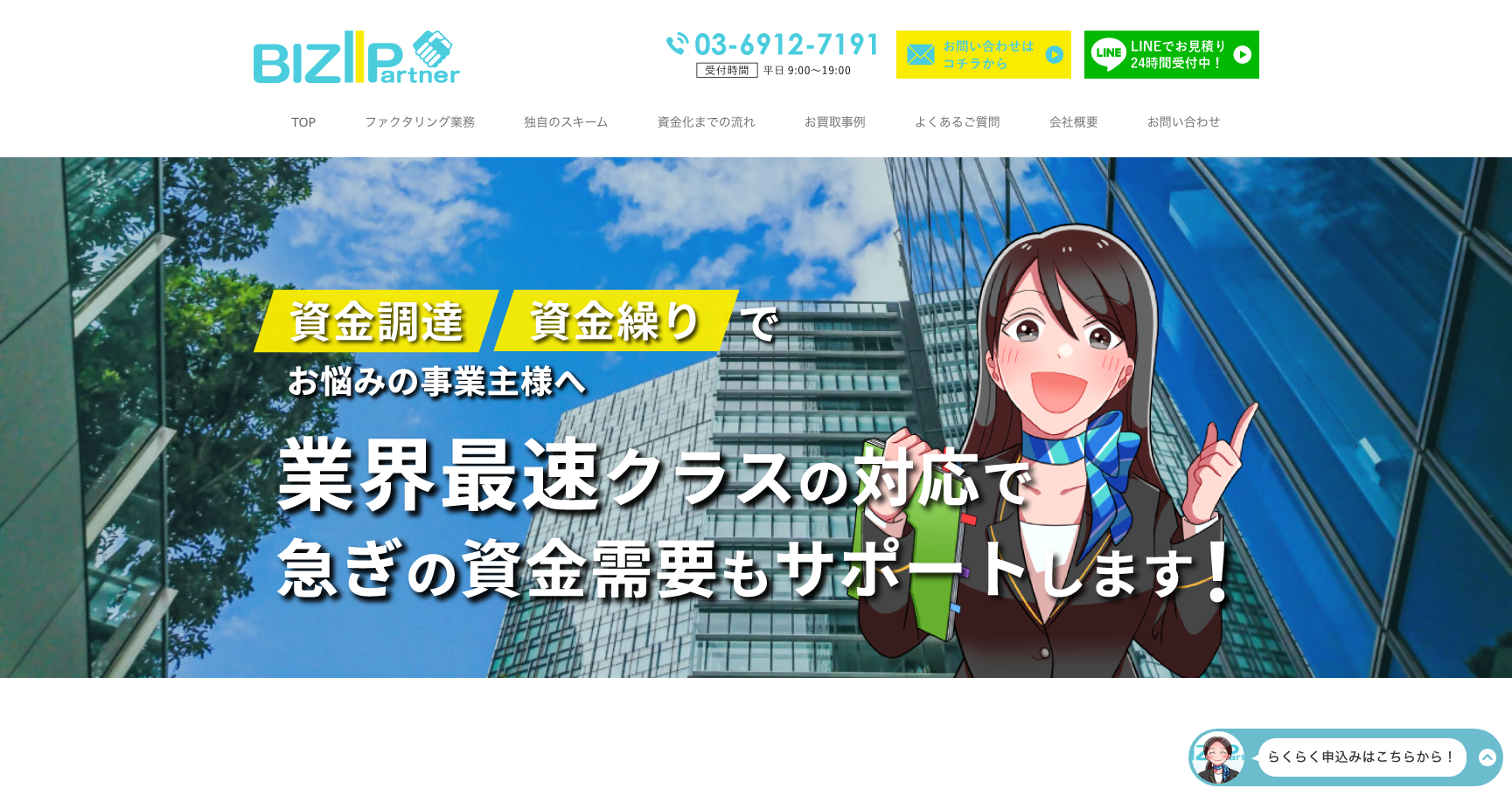 bizパートナー株式会社公式サイトのスクリーンショット