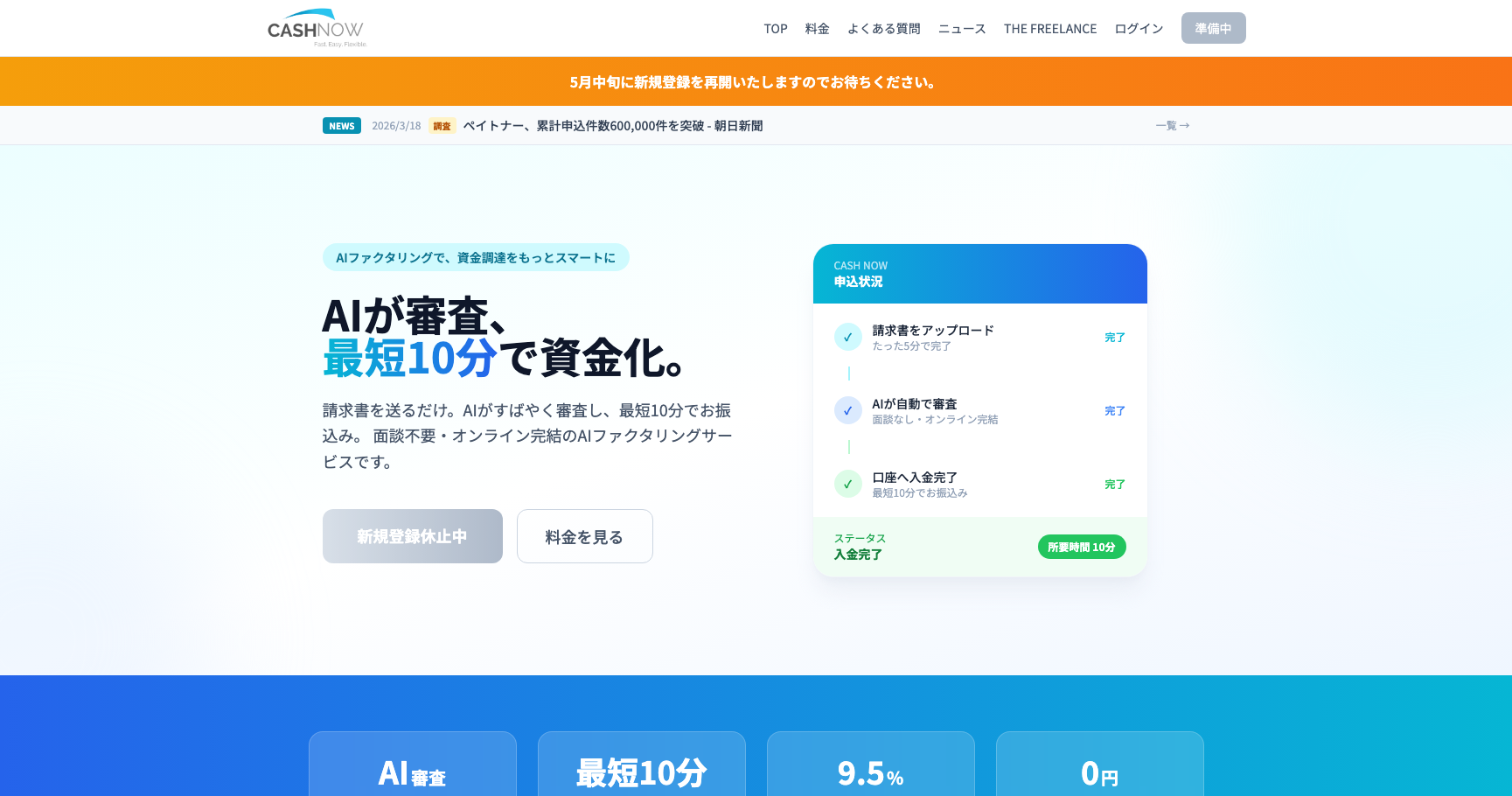 CASH NOW公式サイトのスクリーンショット