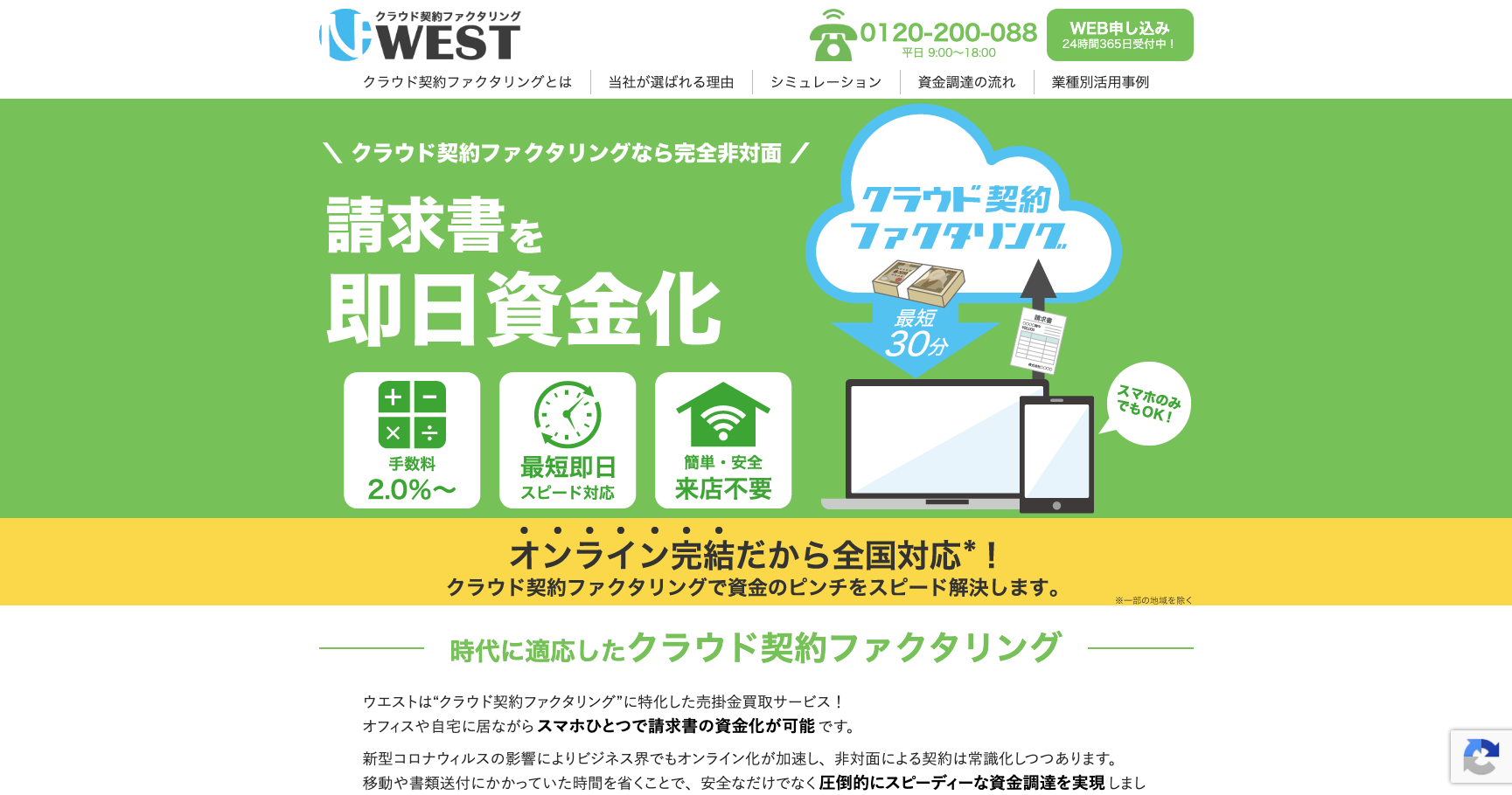 west公式サイトのスクリーンショット