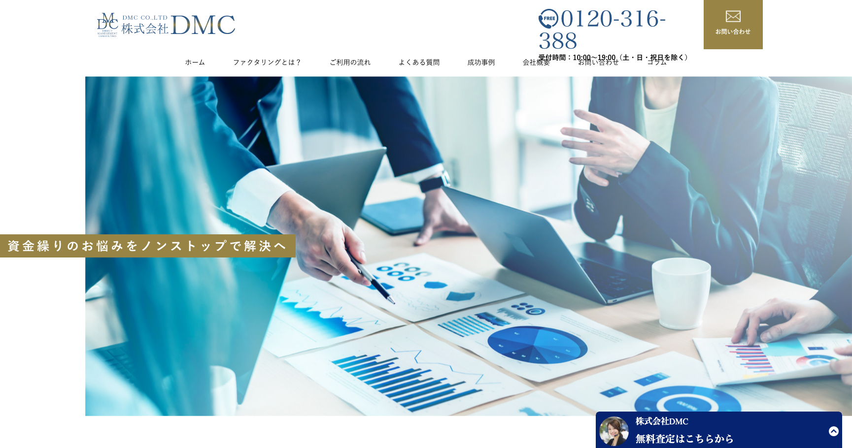 株式会社dmc公式サイトのスクリーンショット