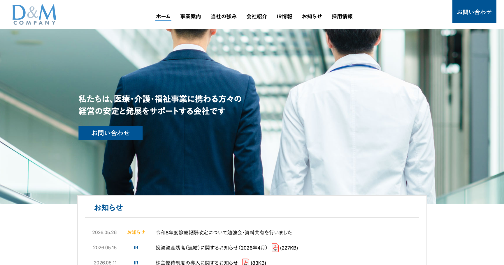 d&mカンパニー公式サイトのスクリーンショット