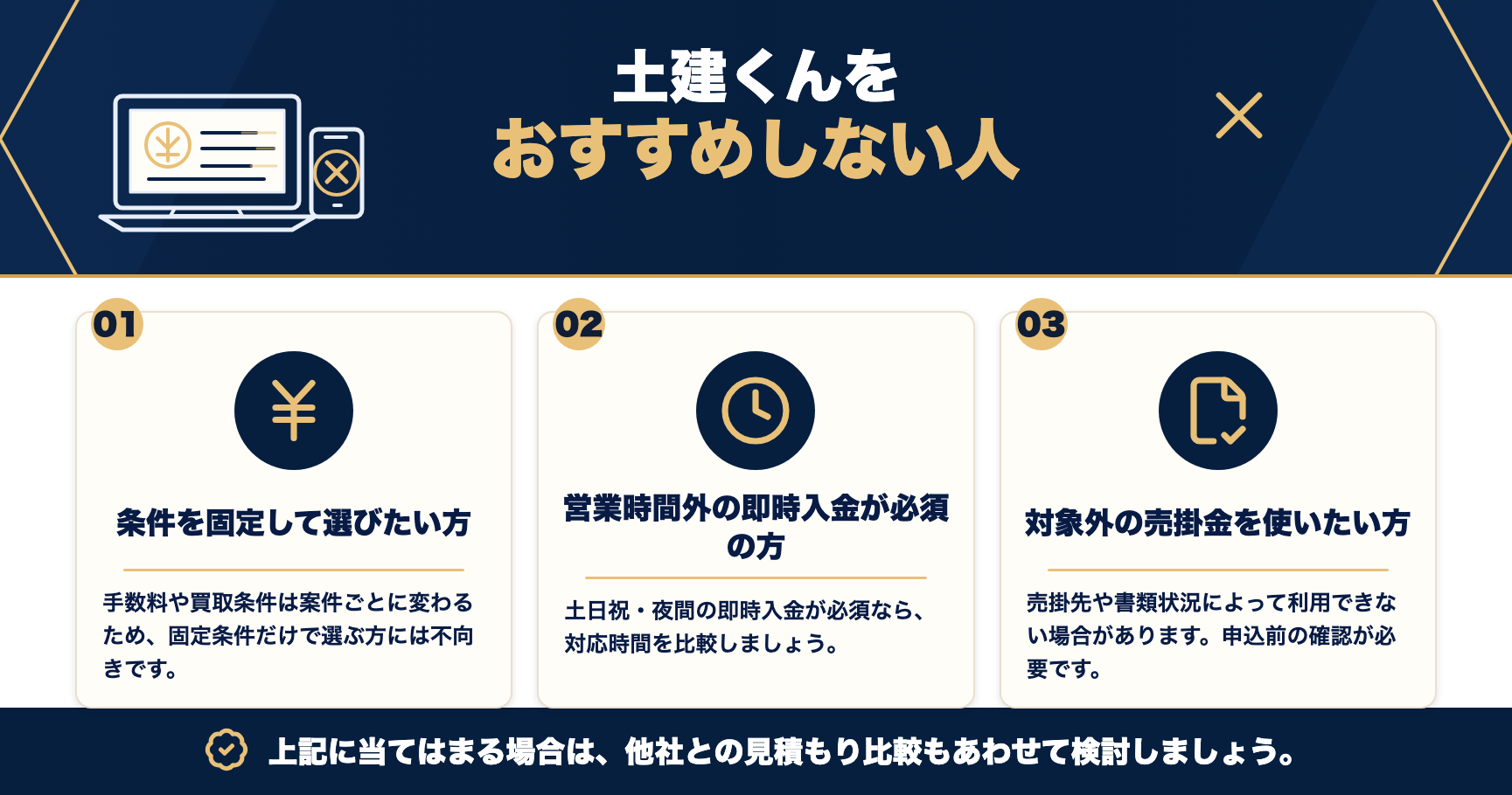 土建くんをおすすめしない人をまとめた図解