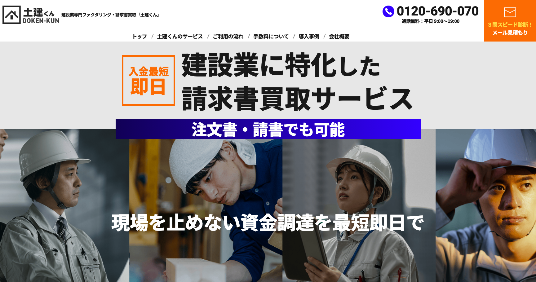 土建くん公式サイトのスクリーンショット