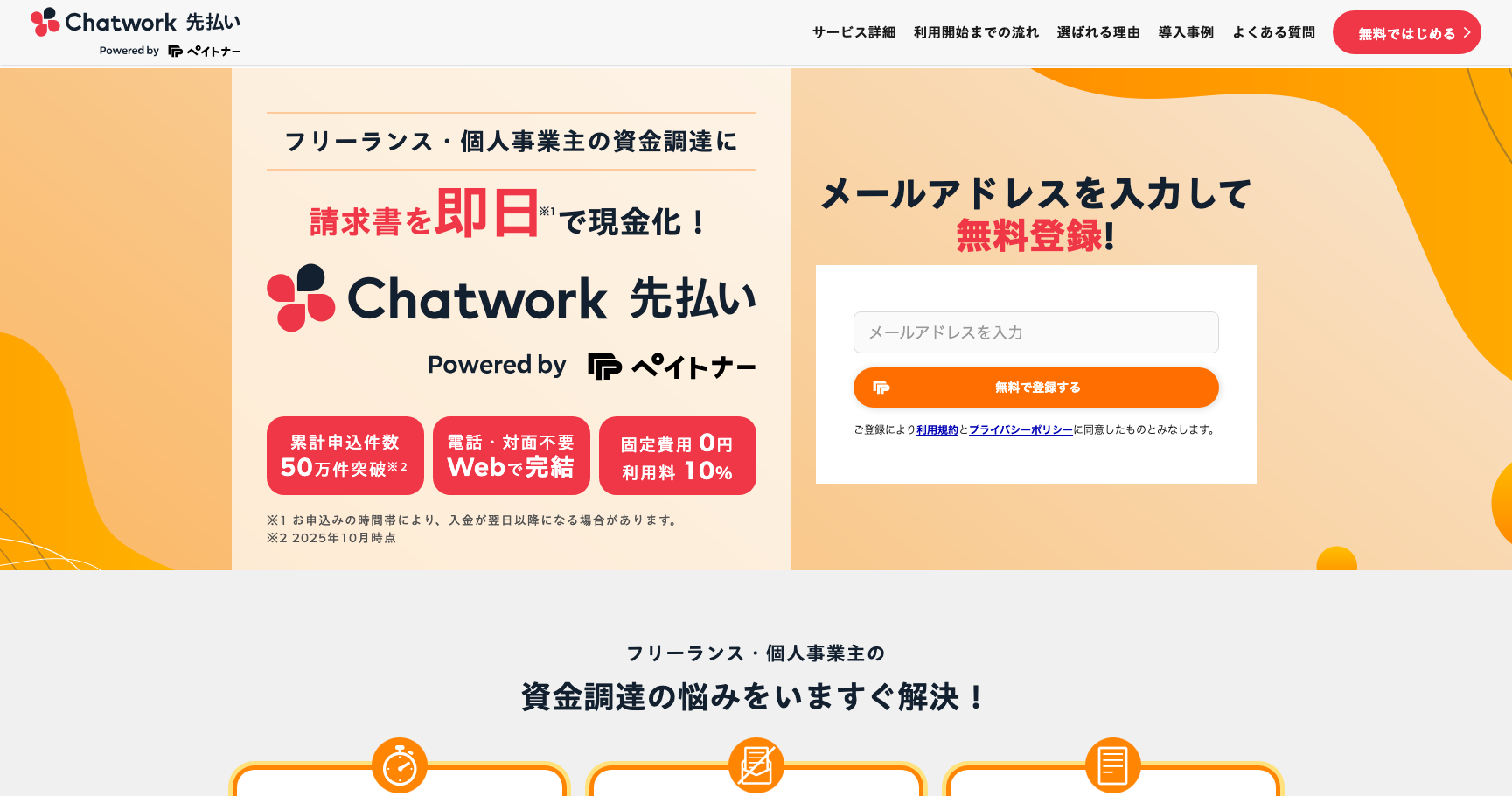 chatwork先払い公式サイトのスクリーンショット