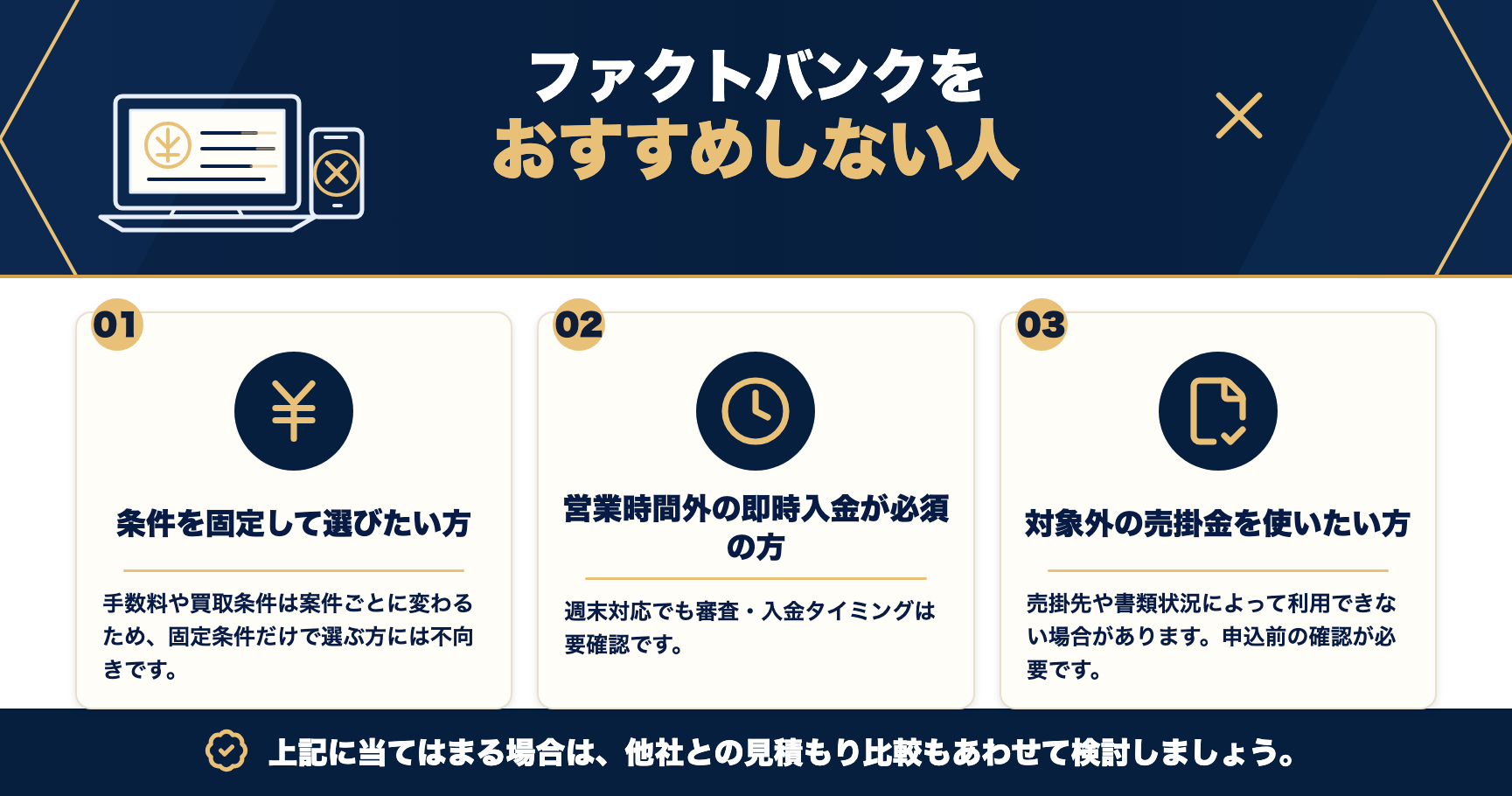 ファクトバンクをおすすめしない人をまとめた図解