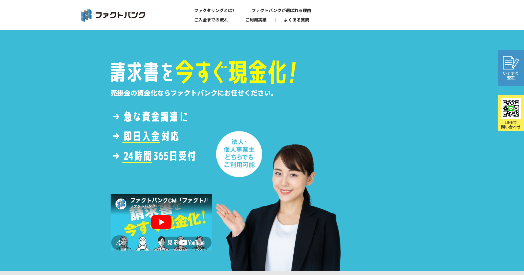 ファクトバンク公式サイトのスクリーンショット