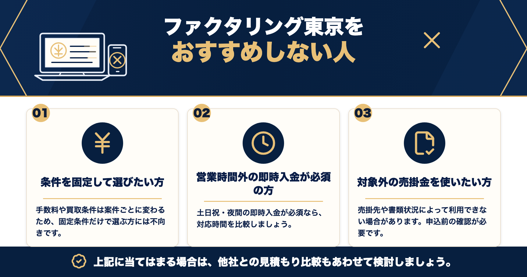 ファクタリング東京をおすすめしない人をまとめた図解