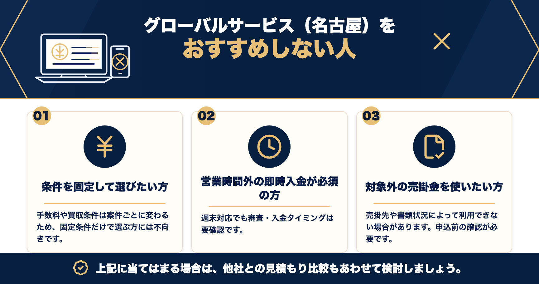グローバルサービス(名古屋)をおすすめしない人をまとめた図解