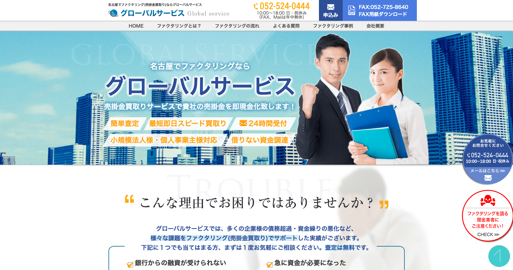 グローバルサービス(名古屋)公式サイトのスクリーンショット