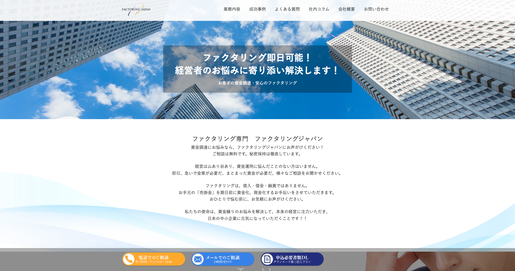 ファクタリングジャパン公式サイトのスクリーンショット