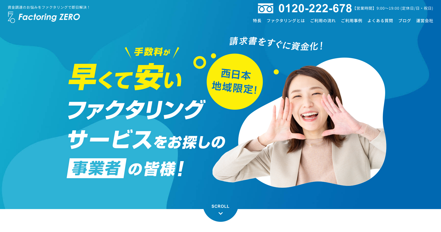 ファクタリングZERO公式サイトのスクリーンショット