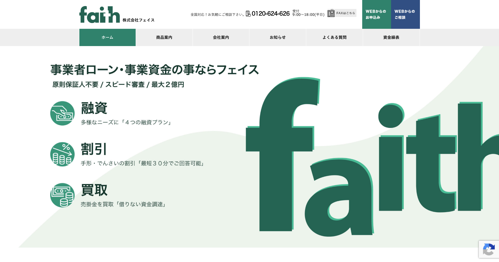 faith公式サイトのスクリーンショット