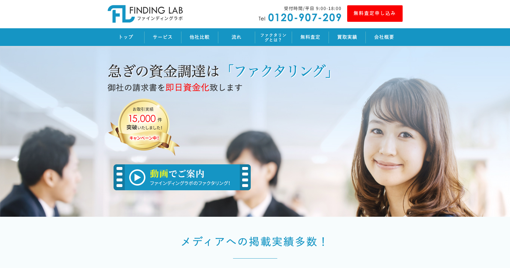 ファインディングラボ公式サイトのスクリーンショット