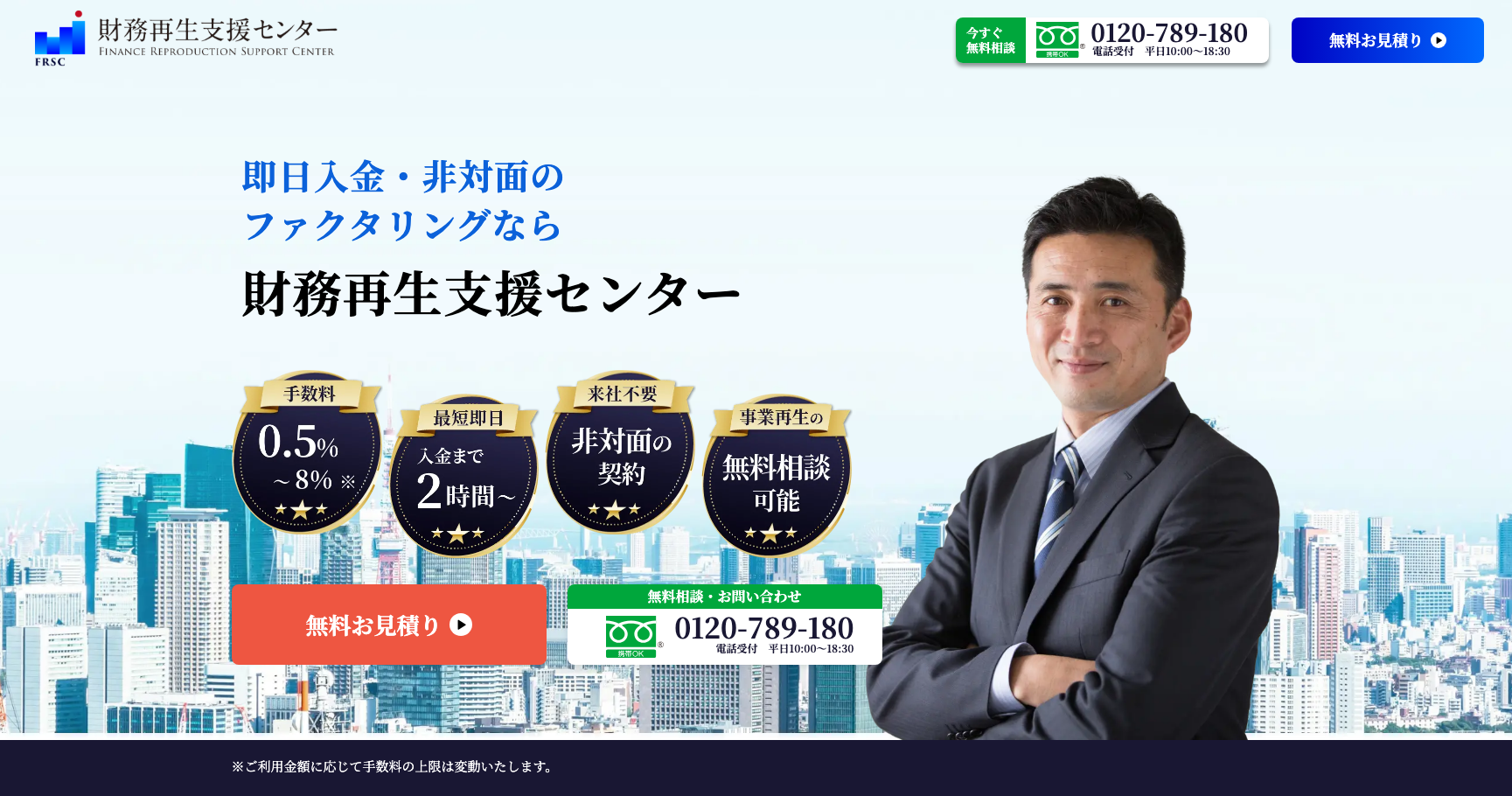 財務再生支援センター公式サイトのスクリーンショット