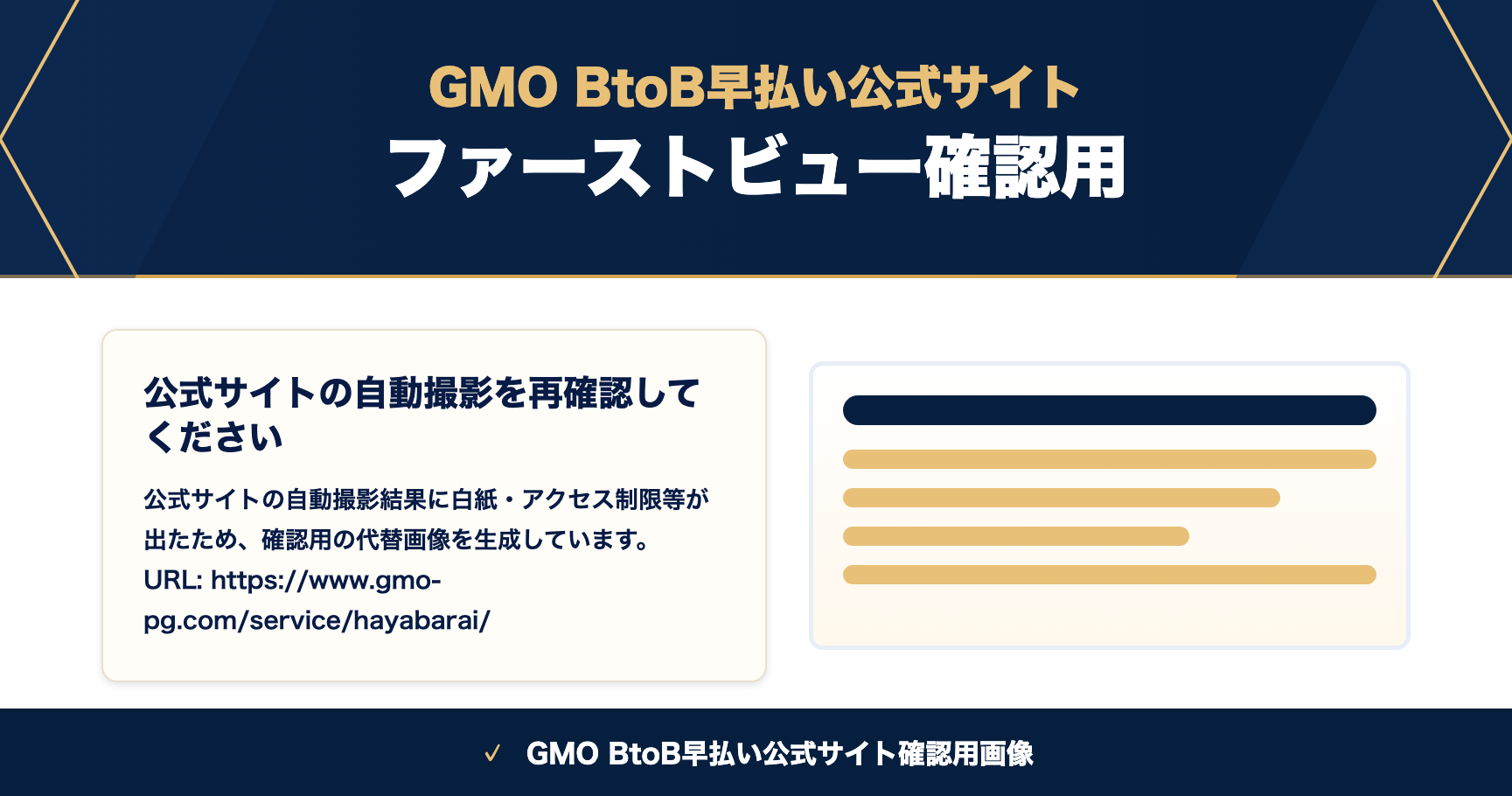 GMO BtoB早払い公式サイトのスクリーンショット