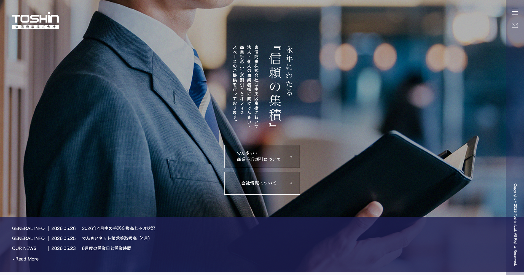 東信商事公式サイトのスクリーンショット