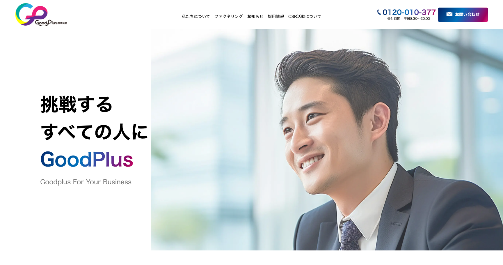 goodplus公式サイトのスクリーンショット