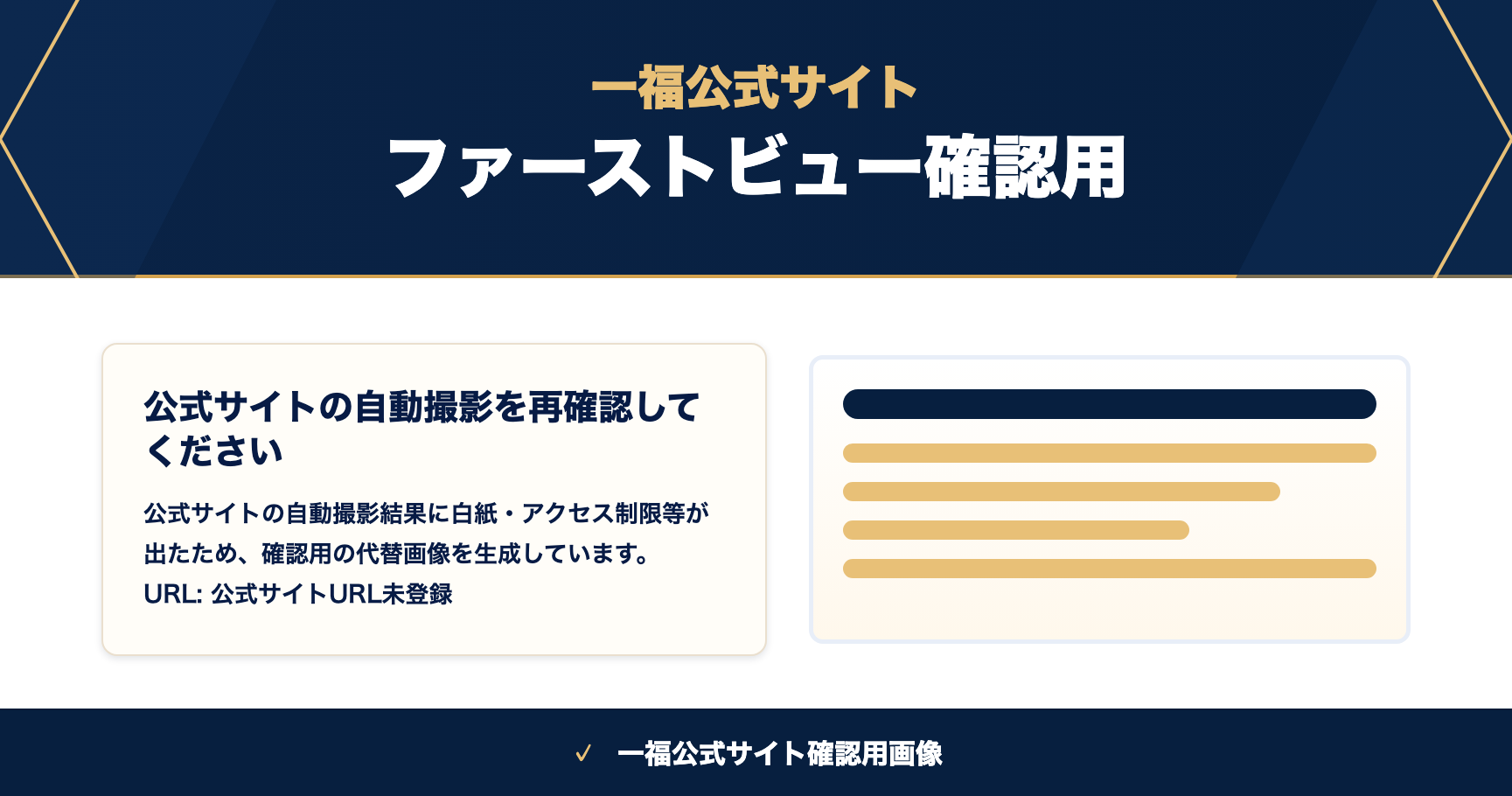 一福公式サイトのスクリーンショット