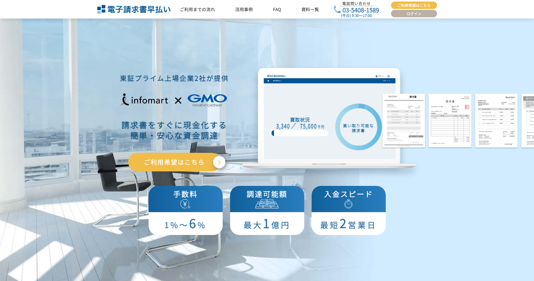 電子請求書早払い公式サイトのスクリーンショット