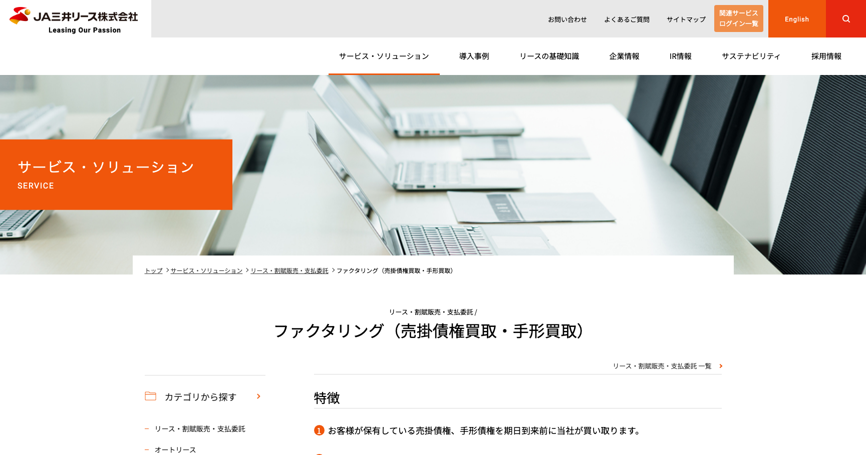 JA三井リース公式サイトのスクリーンショット