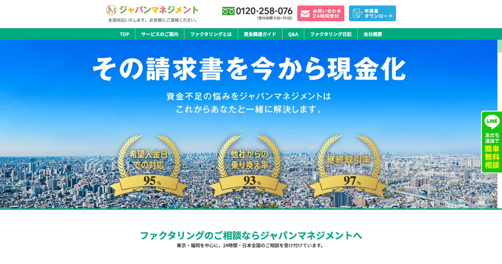 ジャパンマネジメント公式サイトのスクリーンショット