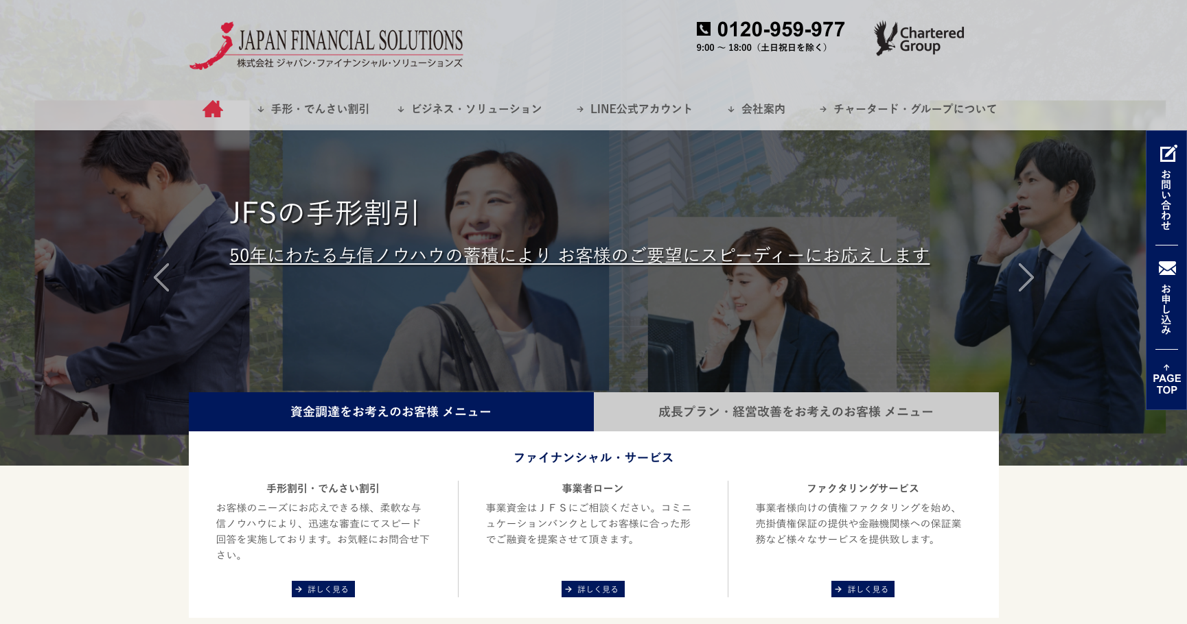 ジャパン・ファイナンシャル・ソリューションズ公式サイトのスクリーンショット