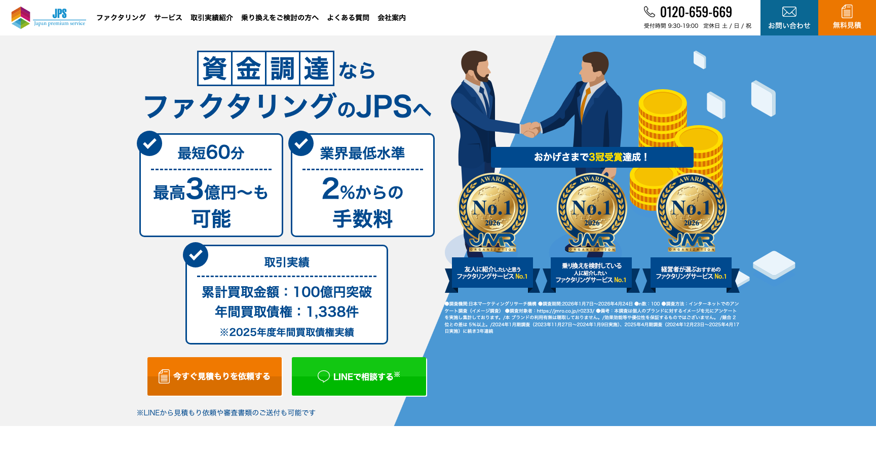 JPS公式サイトのスクリーンショット