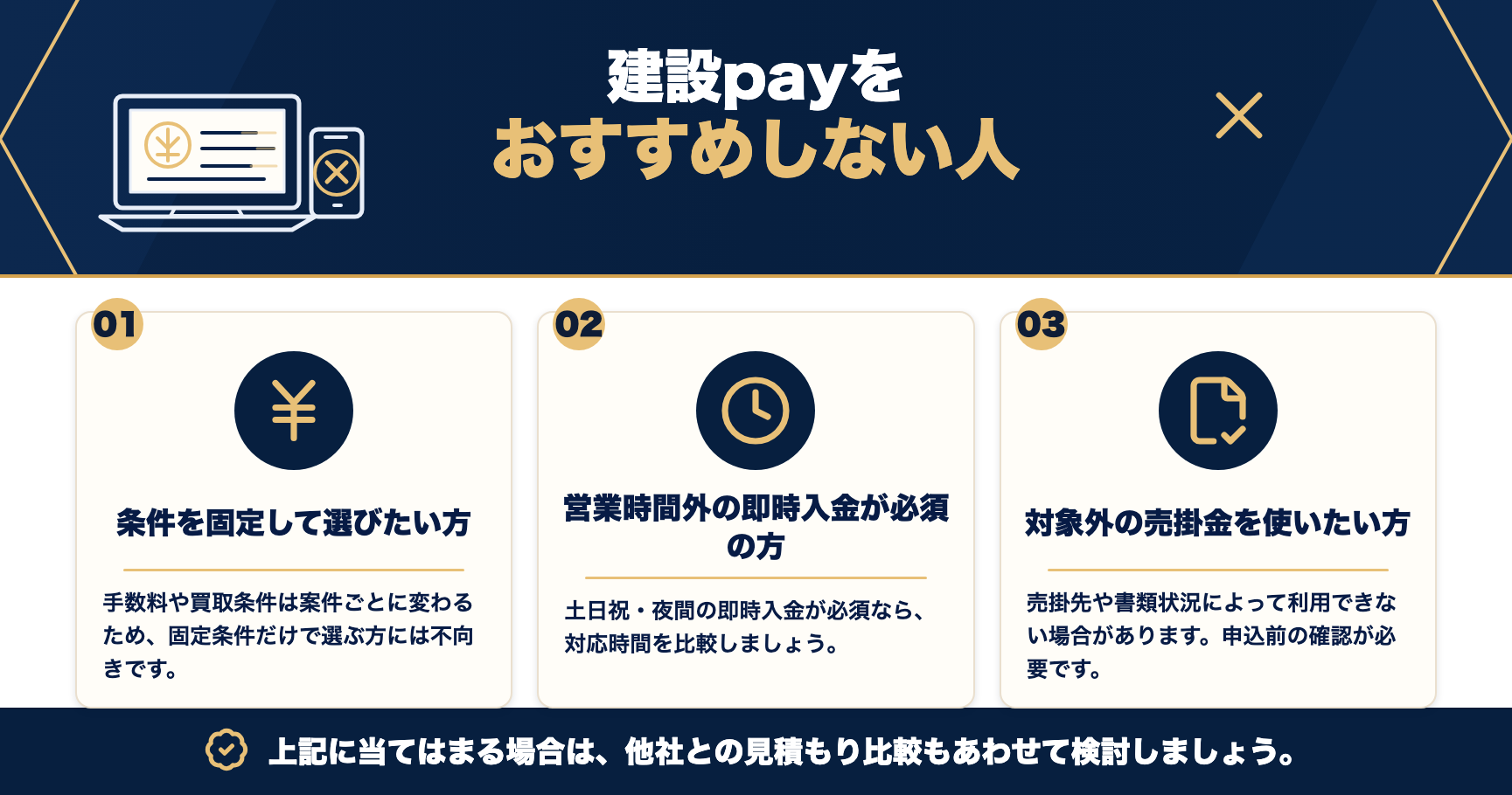 建設payをおすすめしない人をまとめた図解