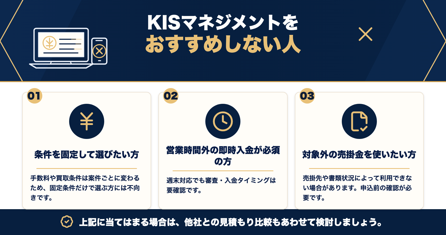 KISマネジメントをおすすめしない人をまとめた図解