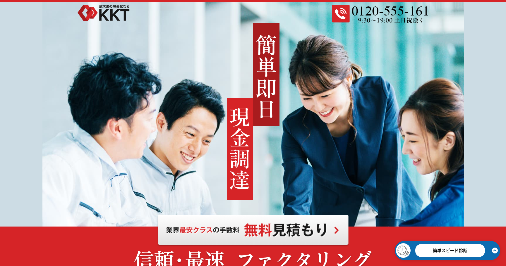 KKTファクタリング公式サイトのスクリーンショット