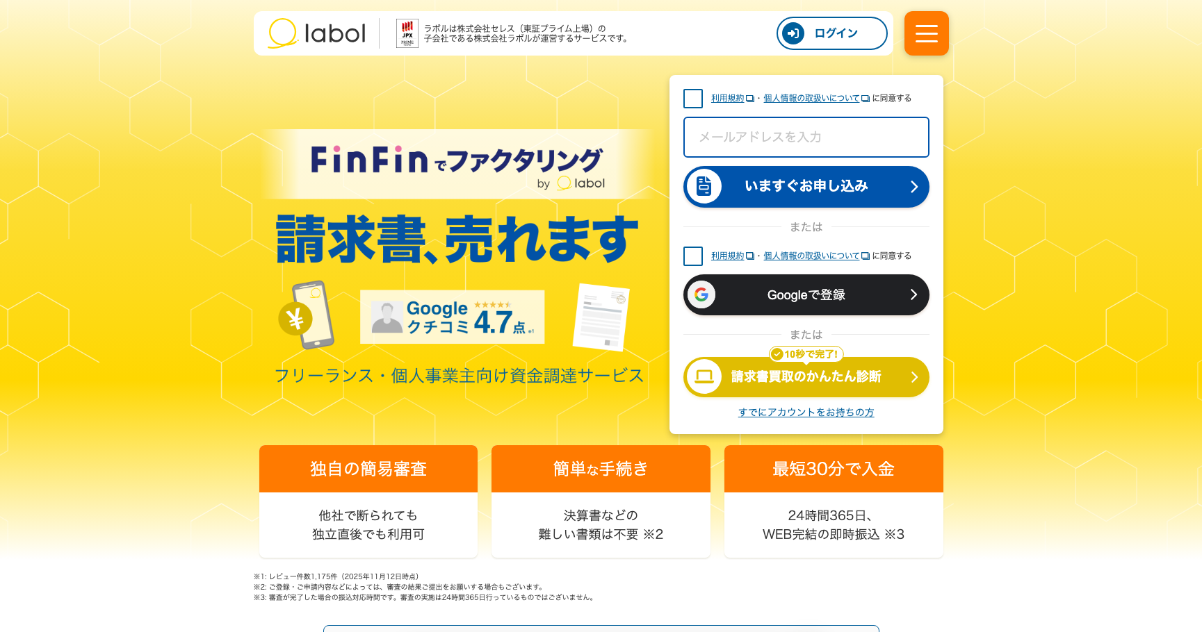 FINFINファクタリング公式サイトのスクリーンショット