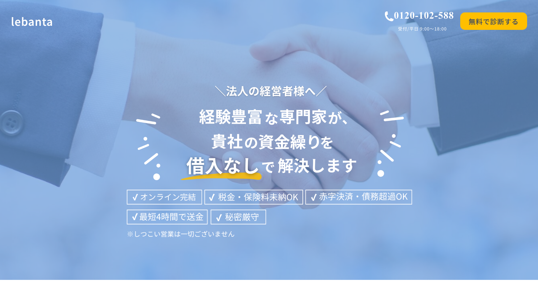 レバンタ公式サイトのスクリーンショット