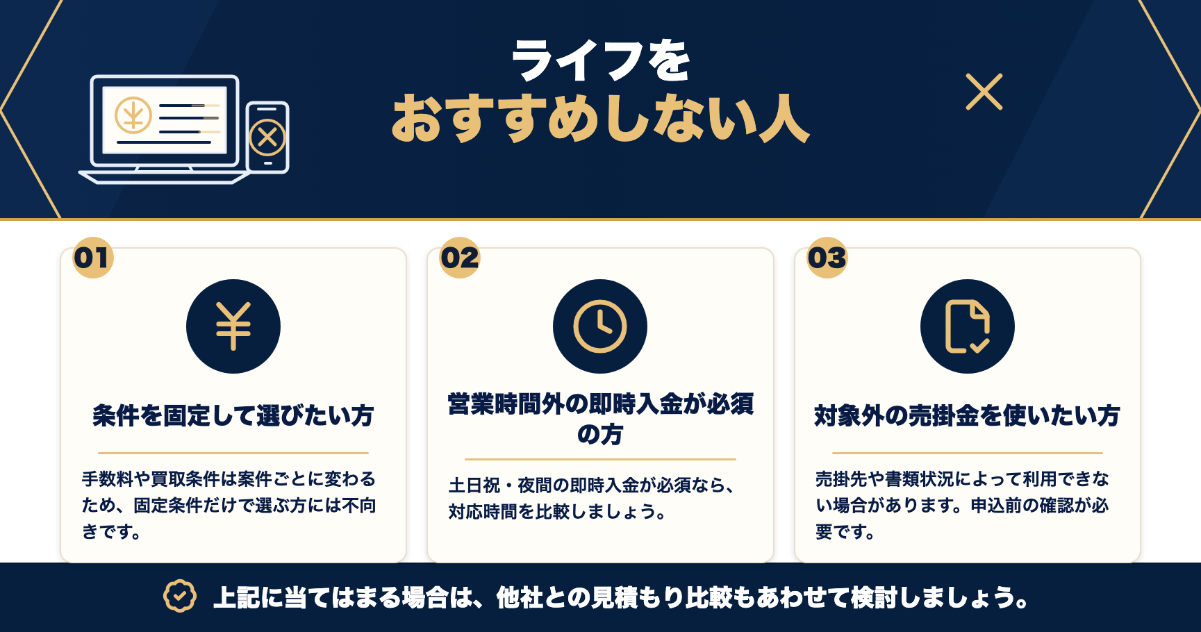 ライフをおすすめしない人をまとめた図解
