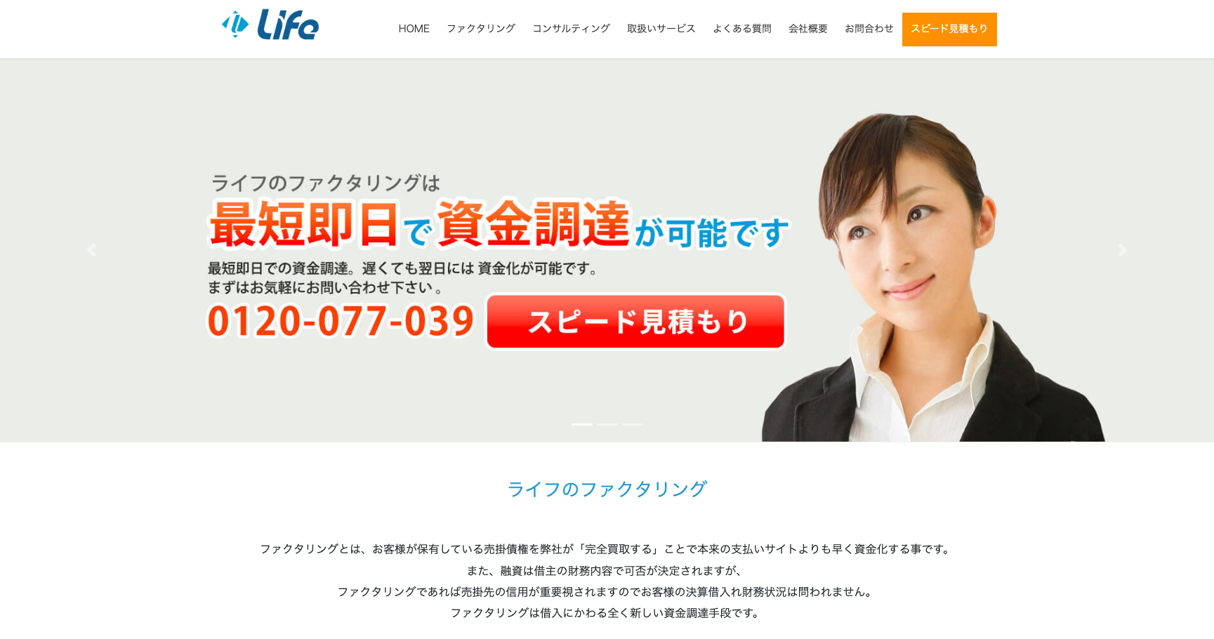 ライフ公式サイトのスクリーンショット