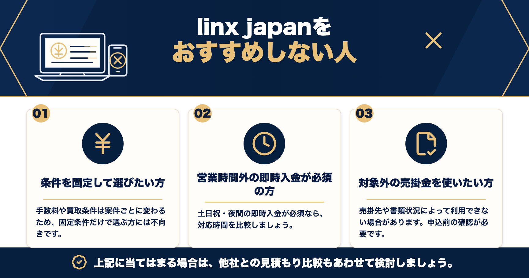 linx japanをおすすめしない人をまとめた図解