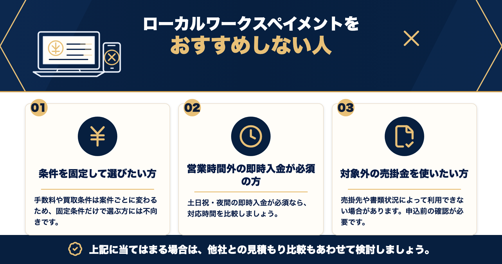 ローカルワークスペイメントをおすすめしない人をまとめた図解